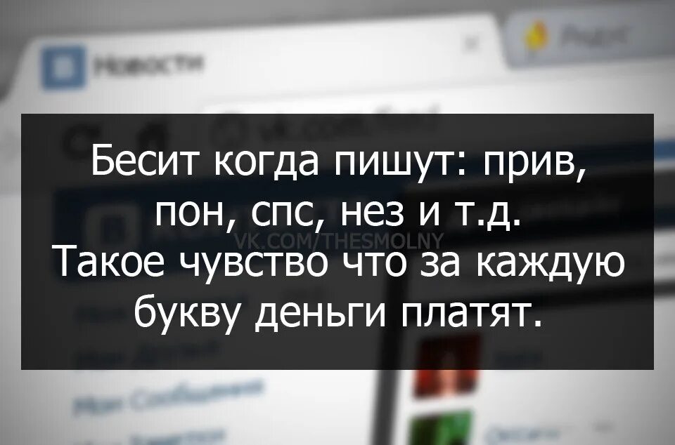 Люди которые пишут спс вместо спасибо. Люди которые пишут Пон. Люди которые пишут спс что вы. Как расшифровывается спс. Ответ на пон