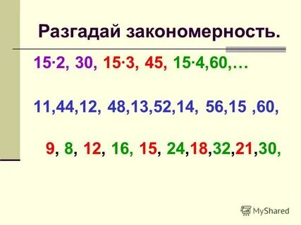 Закономерность чисел 4 12 6