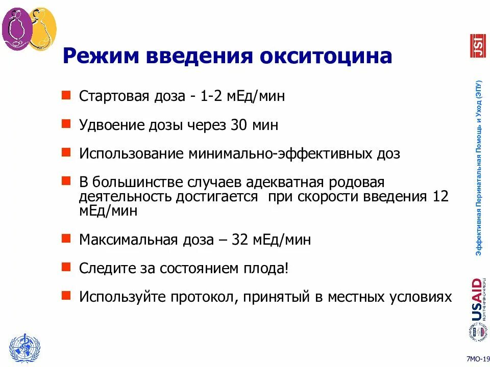 Введение окситоцина. Введение окситоцина при родах.