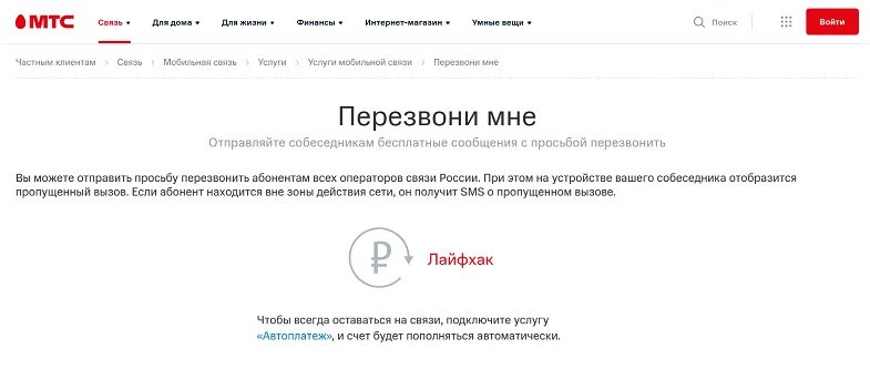 Отправить сообщение мтс. Запрос перезвонить мтс. просьба перезвонить мтс. отправить перезвонить с мтс. как на мтс отправить просьбу перезвонить.