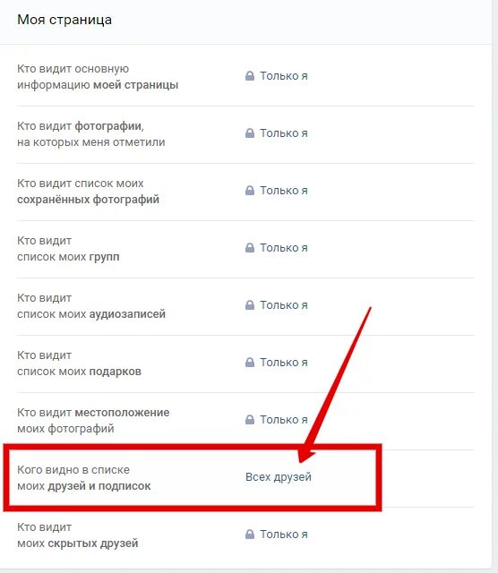 Скрыть друзей в ВК. Как скрыть друга в ВК. Как скрыть всех друзей в ВК. Скрин скрытых друзей в ВК.