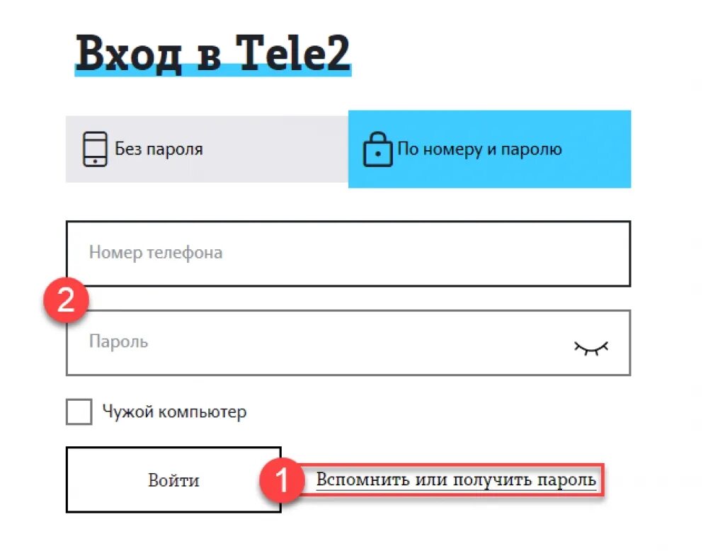 Теле2 вход по телефону пермский край. Личный кабинет теле2 по номеру. Теле2 личный кабинет вход. Теле2 личный кабинет войти по номеру. Личный кабинет теле2 по номеру телефона.