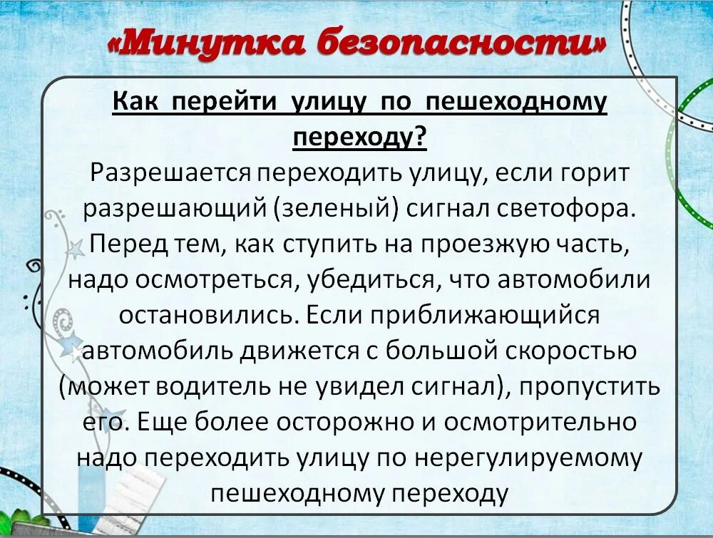 Минутка безопасности подготовительная. Минутка безопасности. Минутка безопасности дорожного движения. Минутки безопасности в ДОУ. Минутка безопасности по ПДД.