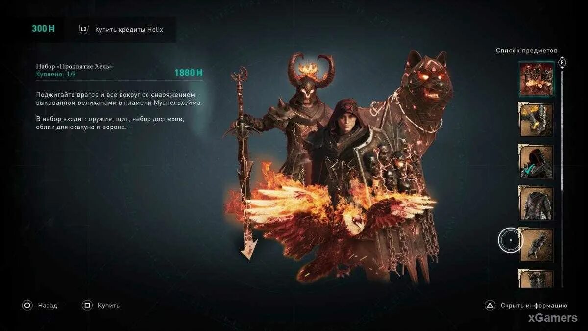 Assassins creed valhalla где сохранения. Набор проклятие хель assassins creed valhalla. броня хель вальгалла. набор &quot;проклятие хель&quot;. assassins creed проклятье хель.