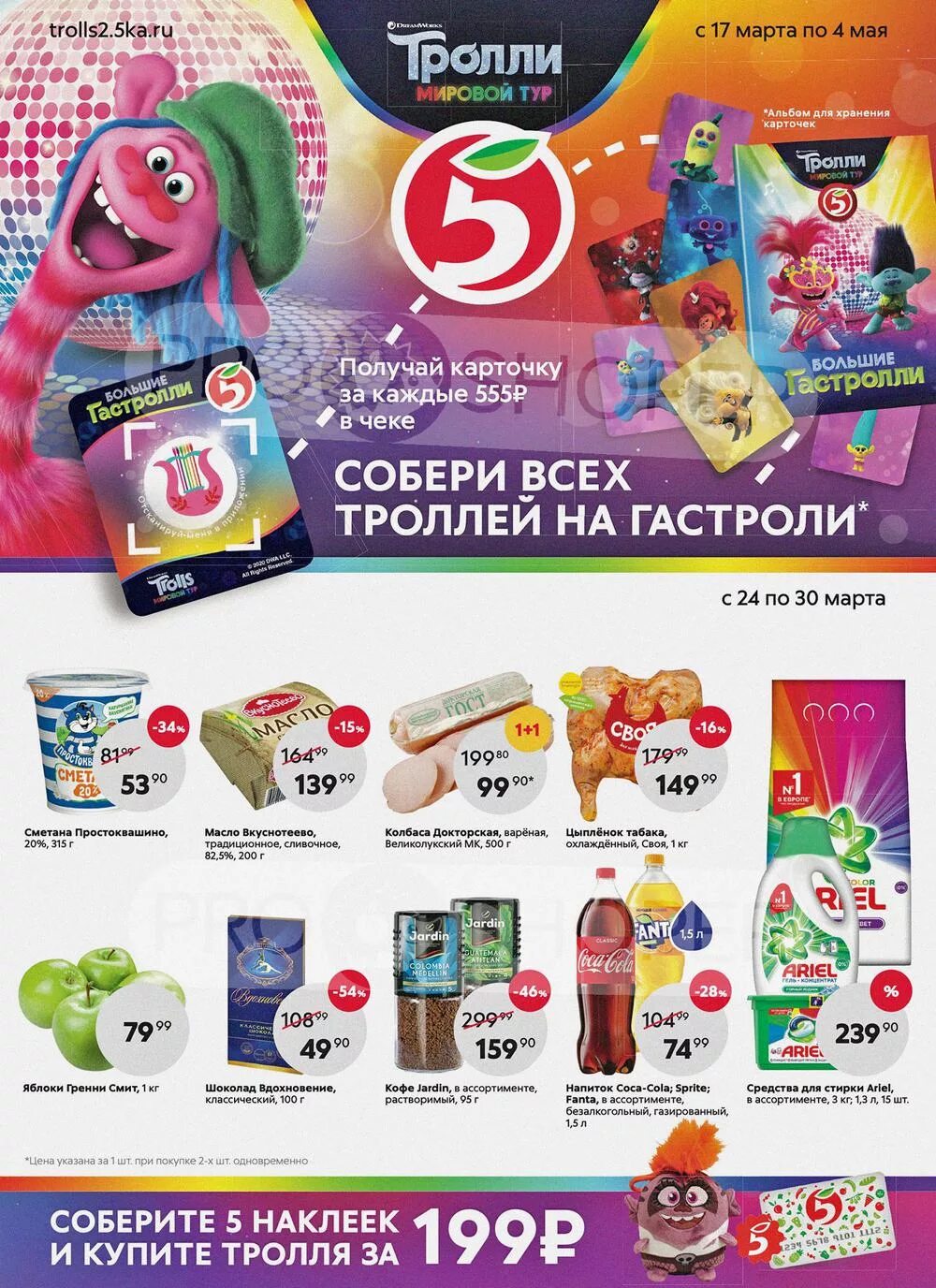 Которые продаются в пятерочке. Пятерочка. что продается в пятерочке. пятерочка акции для детей. акции в пятерочке липецк.