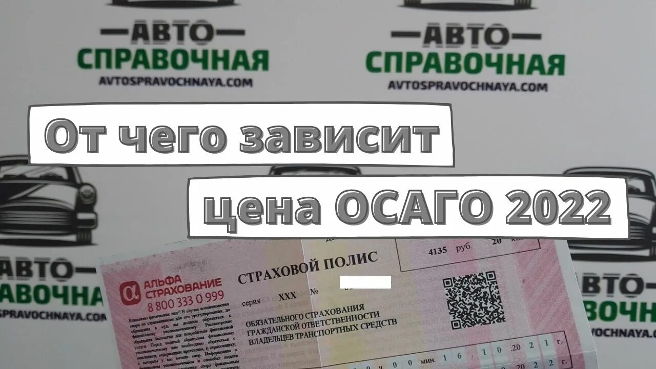 Полис ОСАГО 2022. Скидка на ОСАГО. Процент ОСАГО. Страховка автомобиля 2022.