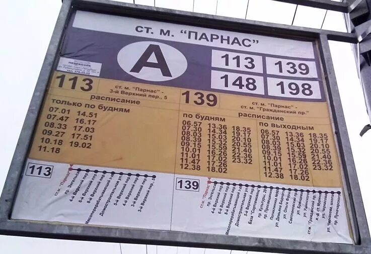 Расписание автобуса метро парнас. Расписание 139 автобуса. Метро автобус. Расписание 139. Расписание автобусов СПБ.