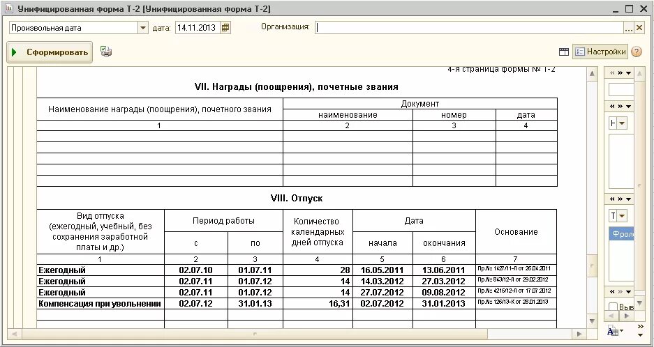 Компенсация отпуска при увольнении в карточке т-2. Компенсация при увольнении в т2. Компенсация за отпуск в т2. Заполнение т2 отпуск при увольнении. Личные карточки увольнение