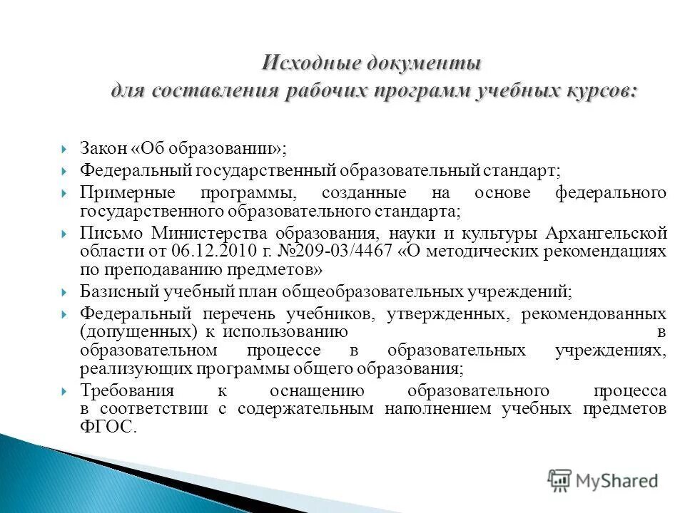 Перечень федеральных рабочих программ. Перечень федеральных рабочих программ