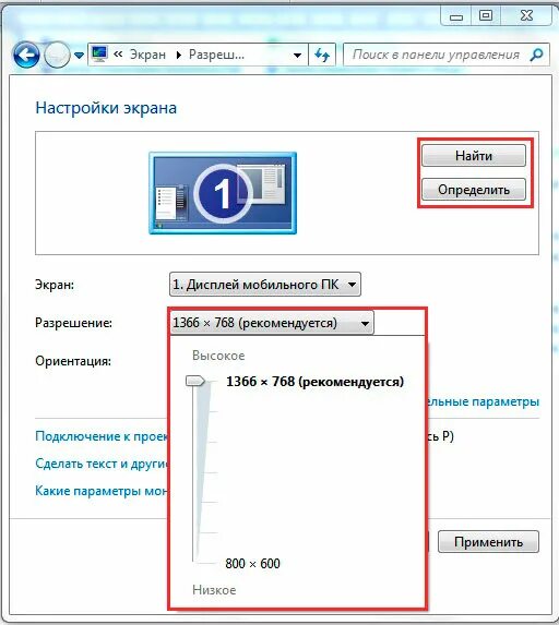 Меняется разрешение. Разрешение экрана монитора виндовс 7. параметры экрана виндовс 7. как поменять разрешение экрана в виндовс 7. разрешение экрана виндовс 7 стандартный монитор.