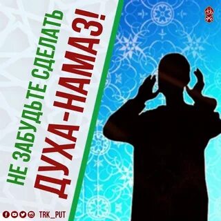 Название намазов