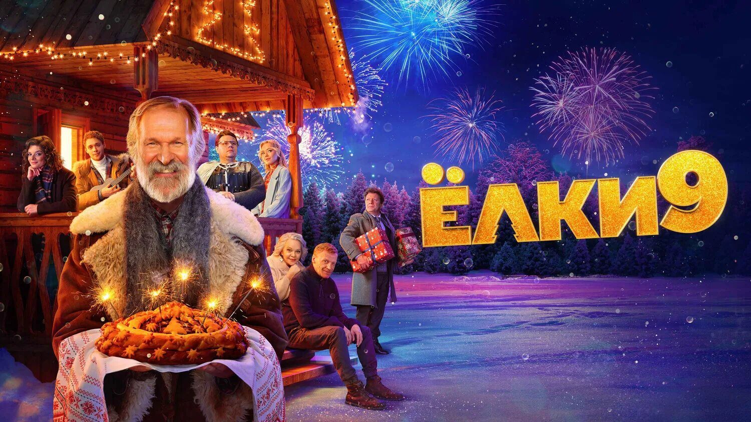 Ёлки 9 фильм 2022. Елки 9 кинотеатр. Школьники посетили фильм ёлки 9. Евгений кулик елки 9. Ёлки 9 фильм 2022 кулик евгений.