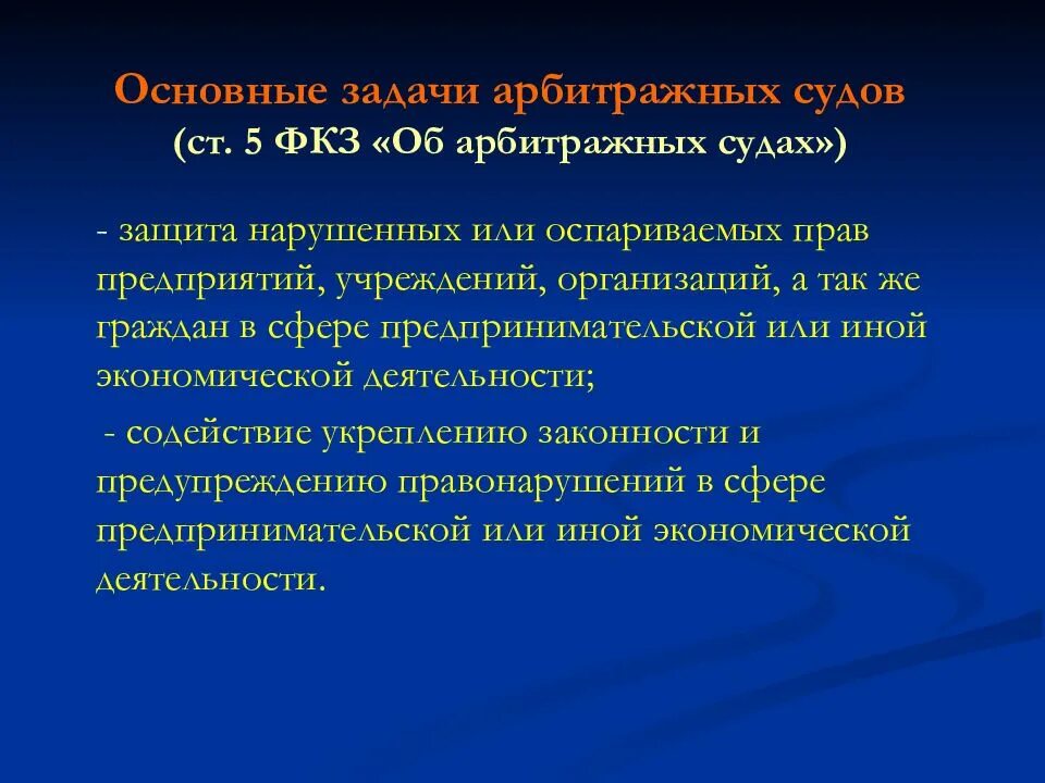 Задачи арбитражных судов. Система и задачи арбитражных судов. Задачи деятельности арбитражных судов. Задачи и компетенция арбитражных судов. Организация деятельности арбитражный суд