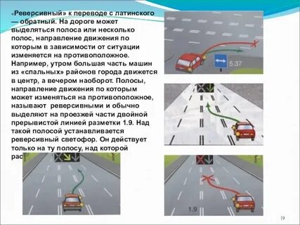 Начало дороги с реверсивным движением