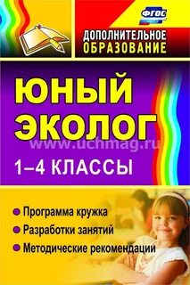 Человек программа 1 класс