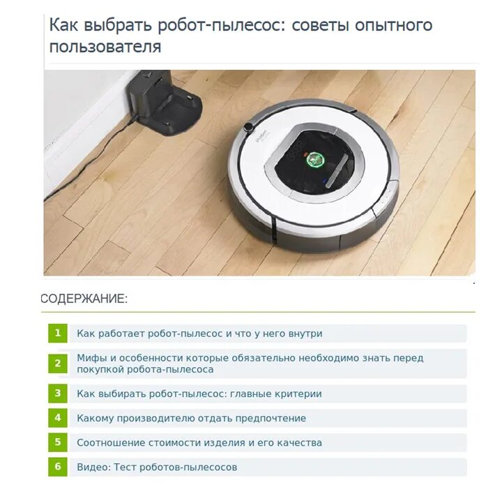 Как выбрать робот пылесос. Робот пылесос характеристики. критерии выбора робота-пылесоса. робот пылесос целевая аудитория.