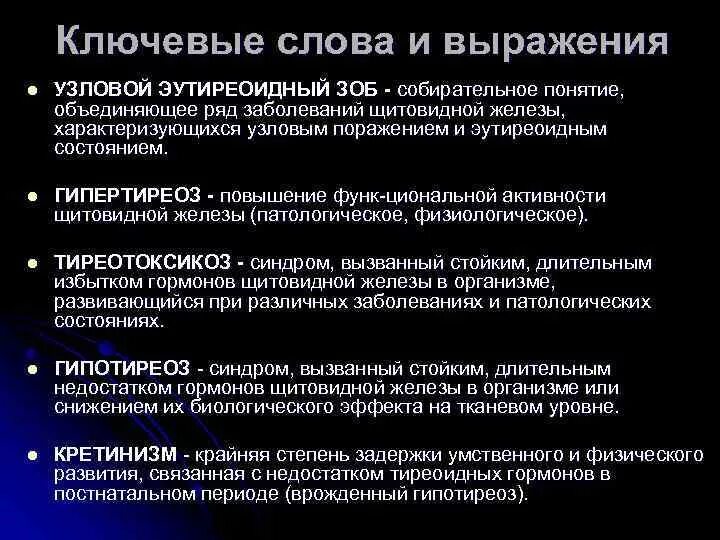 Зоб мкб 10 у взрослых. Эутиреоидное состояние. Гормоны при эутиреоидном зобе. Узловой эутиреоидный зоб. Эутиреоидный статус.