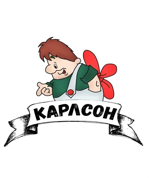 Карлсон. Эмблема Карлсон. Карлсон надпись. Красивая надпись Карлсон. Как пишется карлсон