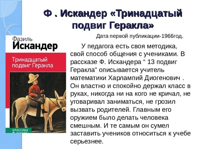 Литература 6 класс тринадцатый подвиг геракла. Литература 6 класс тринадцатый подвиг геракла