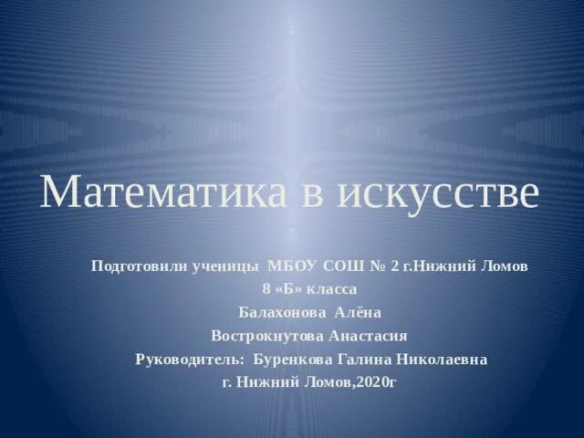 Презентация для проекта 10 класс образец