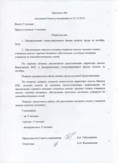 Протокол совета профилактики в доу