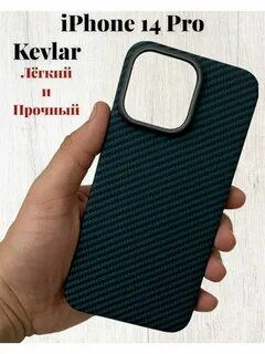 Кевларовый чехол