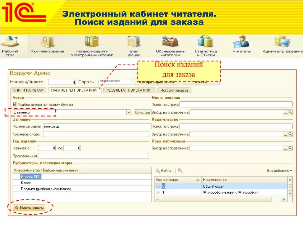 Стандартных библиотек 1с. Библиотека в 1с предприятие. 1с библиотека комплектование. Система автоматизации библиотеки 1с. 1с библиотека описание программы.