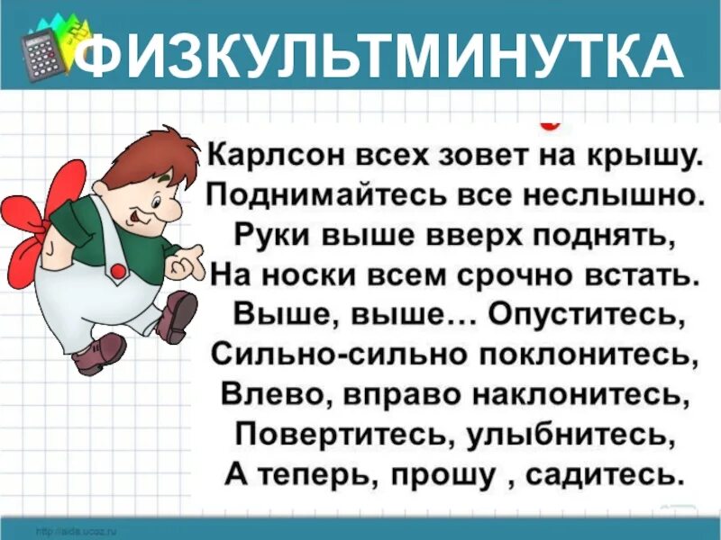 Физкультминутка. Физминутка Карлсон. Физминутка с Карлсоном для детей. Физкультминутка для детей.