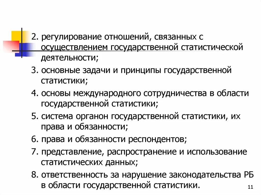 Основные статистические организации. Принципы и задачи государственной статистики. Задачи и принципы организации государственной статистики. Основные задачи статистики. Основные задачи гос статистики.