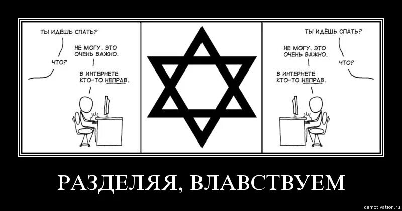 Алгоритм разделяй и властвуй. Разделяй и властвуй цитаты смешные. низшая каста смешные демотиваторы. разделяй и властвуй на латыни как звучит. разделяй и властвуй мем фриман.