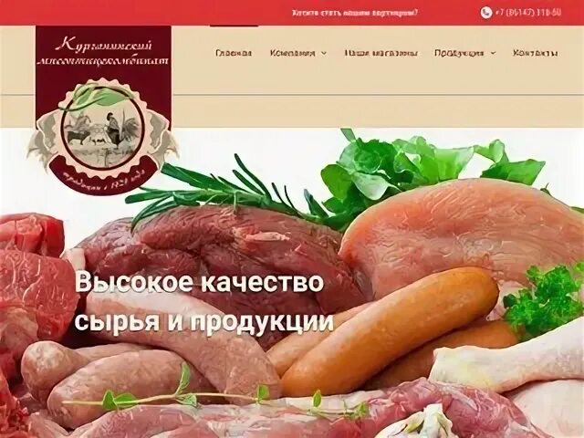 Курганинский мясоптицекомбинат продукция. Курганинский мясокомбинат. Курганинский мясоптицекомбинат магазины Курганинск. Курганинская колбаса. Удача курганинск каталог