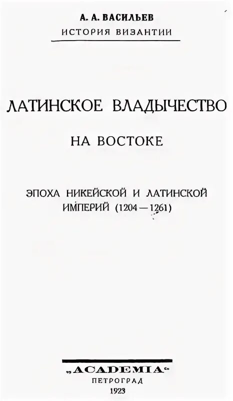 Государственным языком византии был латинский