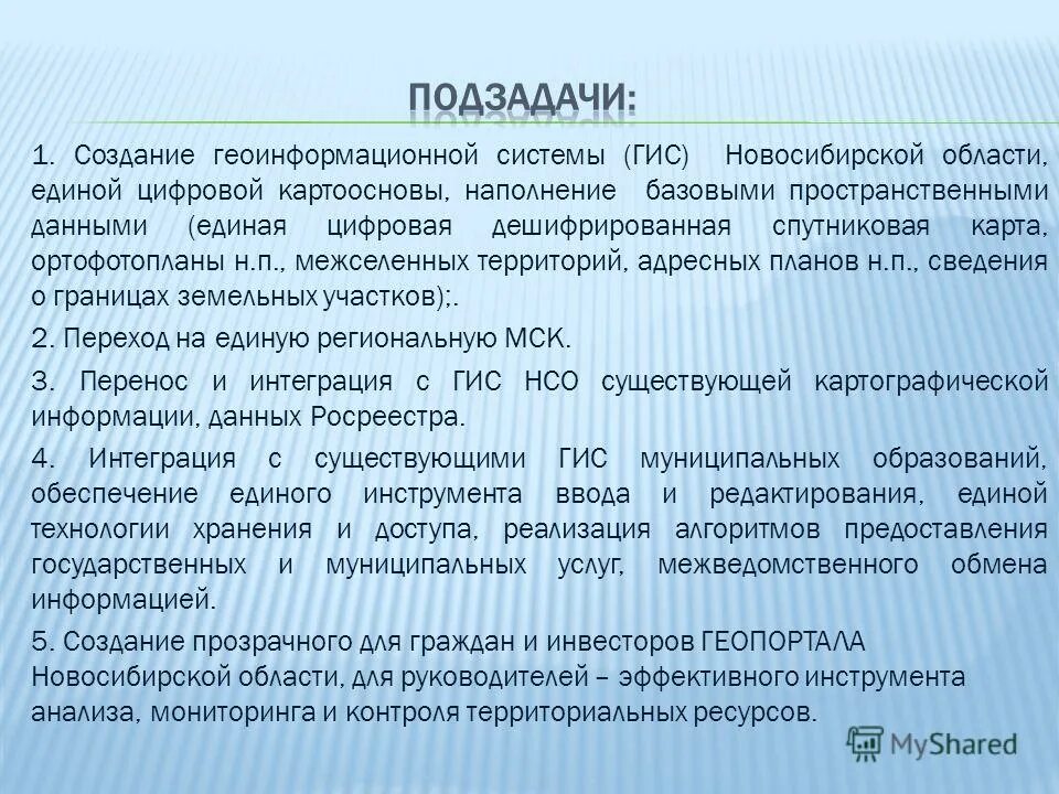 Гис нсо. Гис нсо