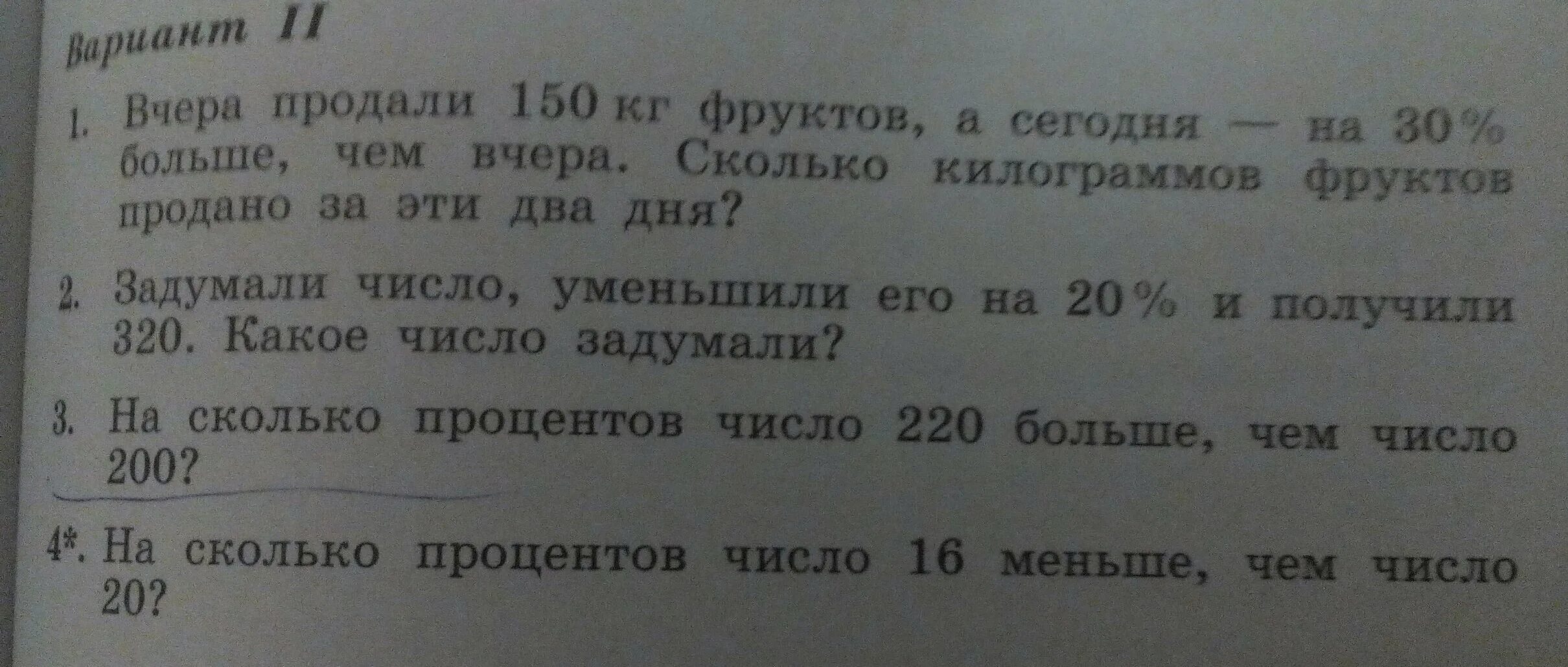 60 килограмм фруктов. 30 Процентов от 150 килограмм. Вчера продали 150кг фруктов а сегодня на 30 больше чем вчера. 6 Класс математика 150 кг фруктов. 6 Класс математика 150 кг фруктов ответы.