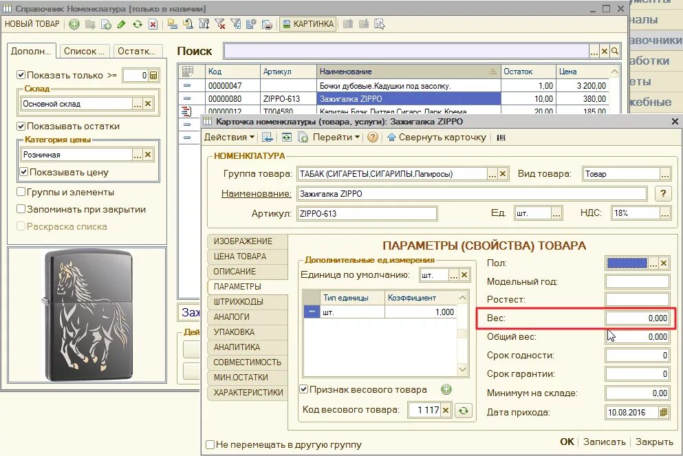 Заполнить карточку товара. Карточка номенклатуры в 1с. 1с 8 номенклатура карточка товара. Карточка товара в 1с предприятие. 1с склад карточка номенклатуры.