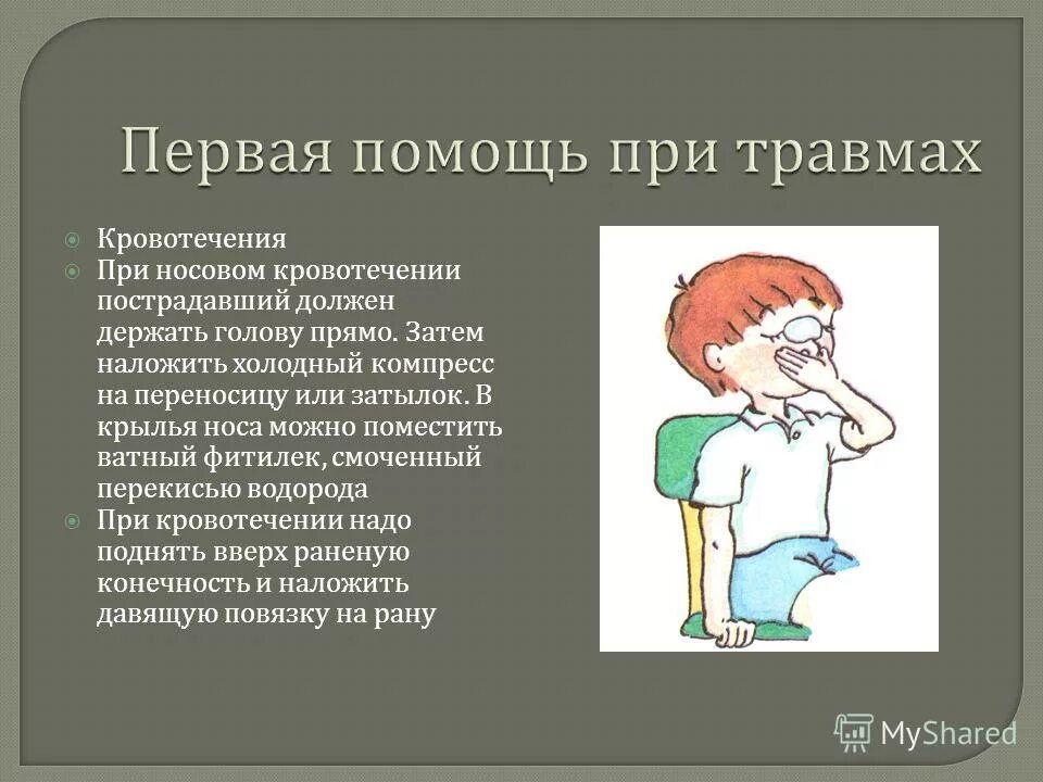 При носовом кровотечении голову необходимо