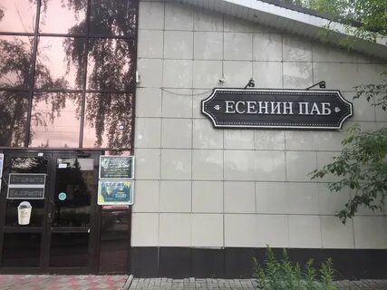 Фото ресторана есенин