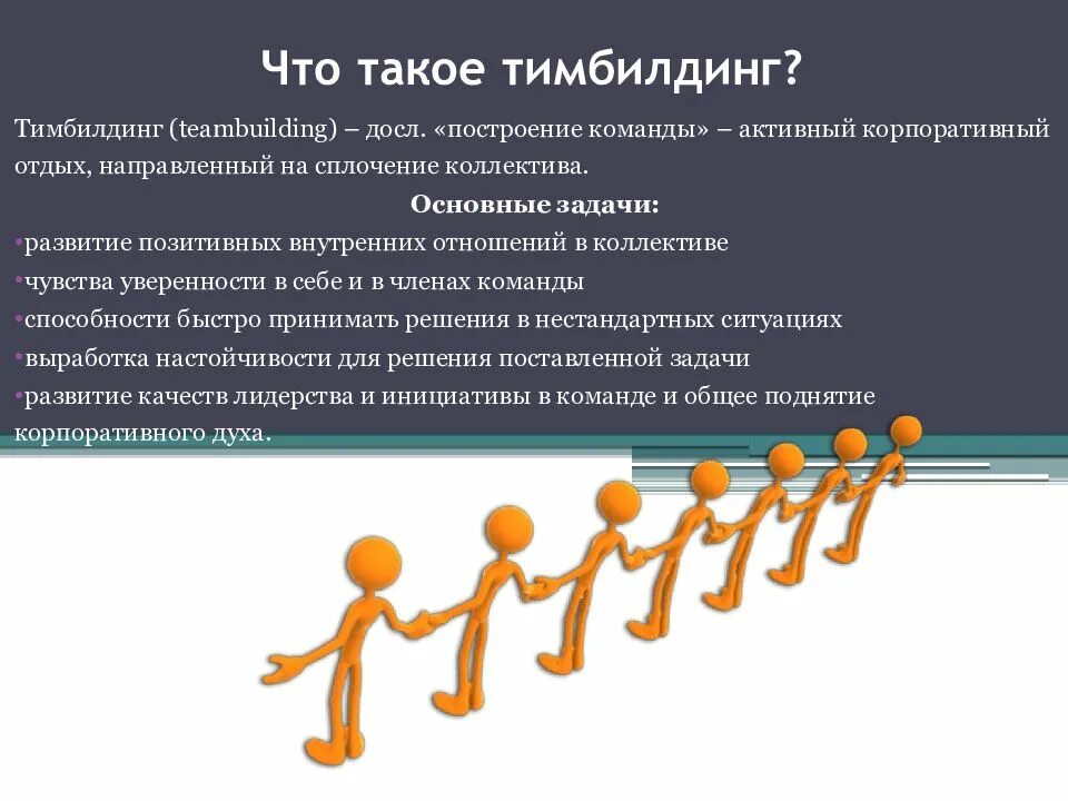 Сплочение коллектива 4 класс. Сплочение коллектива 4 класс