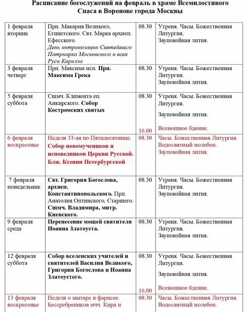 храм всемилостивого спаса нижний новгород расписание богослужений. спасо-преображенский собор нижний новгород внутри. расписание соборования в храмах н. храм всемилостивого спаса в митино расписание. храм всемилостивого спаса в митино расписание.