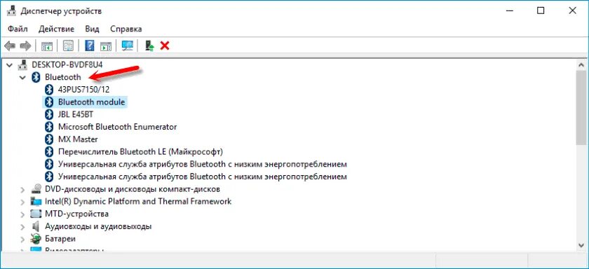 Как включить модуль на ноутбуке. Bluetooth на windows 10 в диспетчере. как найти блютуз на компе. блютуз на ноуте как включить. как включить bluetooth на windows 7.