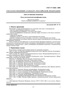 Технические условия мяса