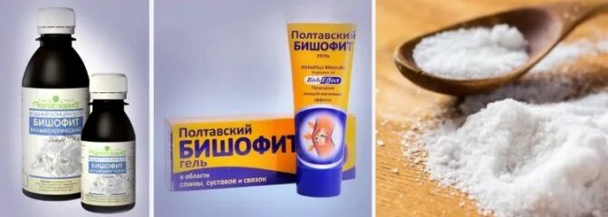 Спб бишофит соль для ванн природная. Примочка бишофитом. Бишофит раствор для компрессов. Солевые повязки способны творить чудеса. Как приготовить солевой раствор для повязки.