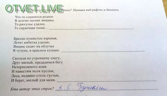 Скука рифма. Что-то слышится родное в долгих песнях ямщика. Стихотворение Пушкина текст что-то слышится родное. Из какого произведения эти строки. Схема предложения что то слышится родное в долгих песнях.