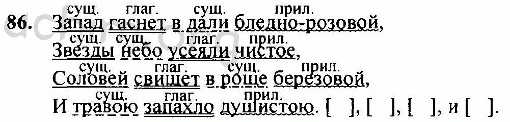 Русский язык 10 класс номер 86. Запад гаснет в дали бледно-розовой. Запад гаснет в дали бледно-розовой анализ. Русский язык номер 86 6 класс. Запад гаснет в дали бледно-розовой толстой.