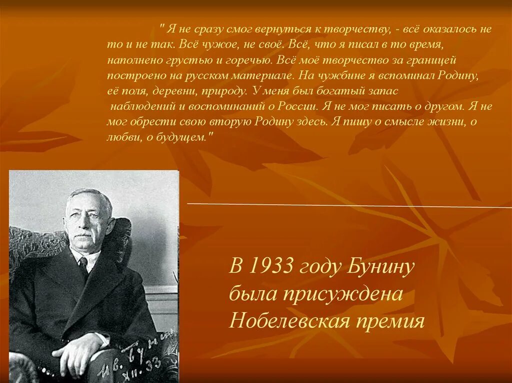 Бунин был чрезвычайно строгим критиком и одновременно. Жизнь в эмиграции и нобелевская премия бунин. цитаты из бунина.
