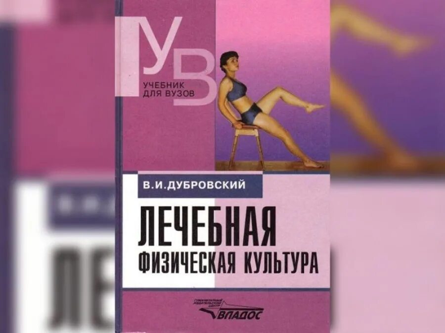 учебник физическая реабилитация попов с. епифанов в а лечебная физическая культура учебное пособие. адаптивная физическая культура плавание. лечебная физическая культура учебное пособие. лечебная физическая культура учебное пособие.