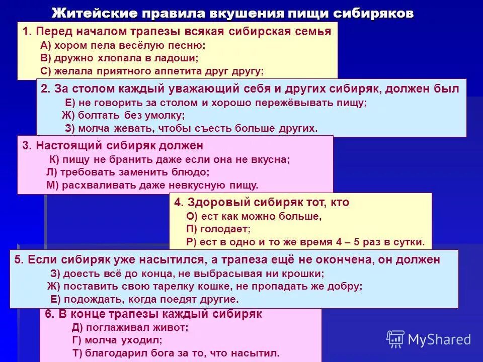 Житейские правила. Питание Сибиряков. Композиция житейское правило. Сакральное вкушение пищи это.