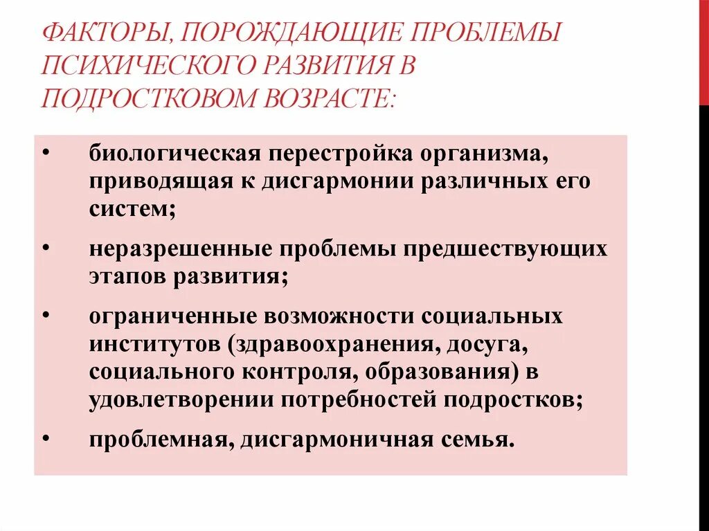 Психическое развитие подростков. Психическое развитие в подростковом возрасте. Психического развития подросткового. Социальные факторы психического развития. Факторы психологического развития человека