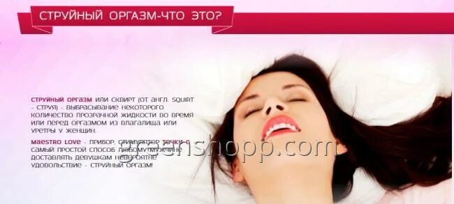 Испытать Оргазм