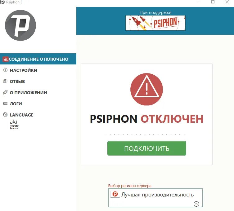 Псифон 3. Псифон 3